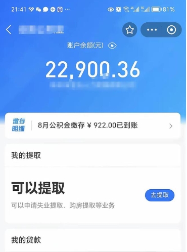 微信里能取公积金吗在哪_郓城公积金代办在职离职封存服务